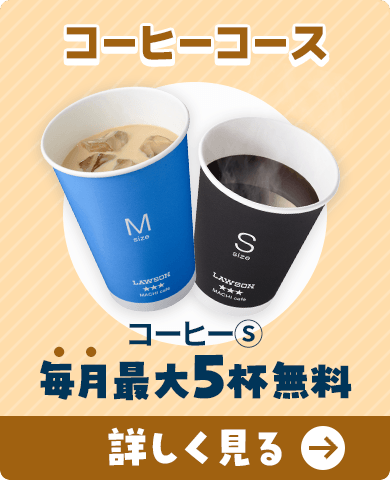 コーヒーコース