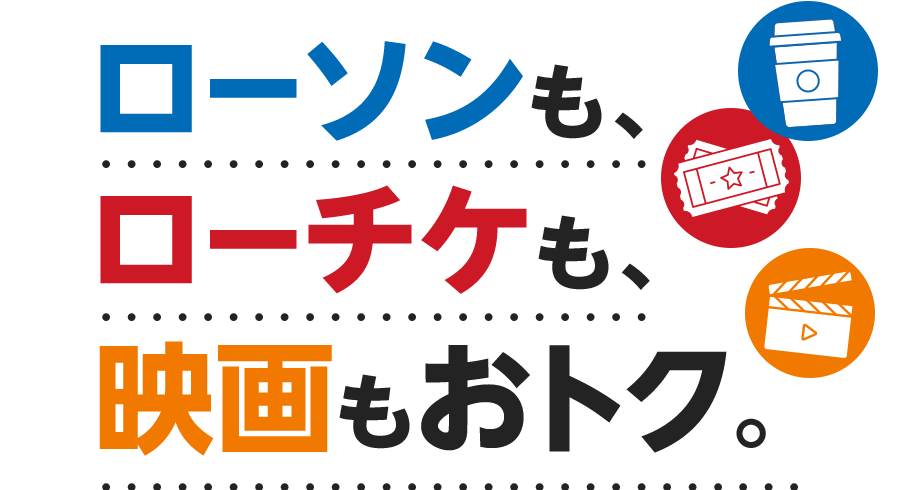 ローソン行くなら
