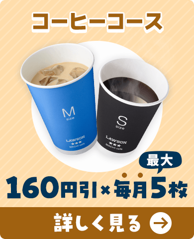 コーヒーコース