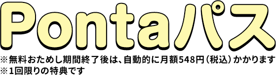 Pontaパス