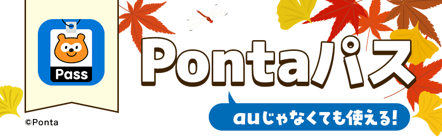 pontaパス