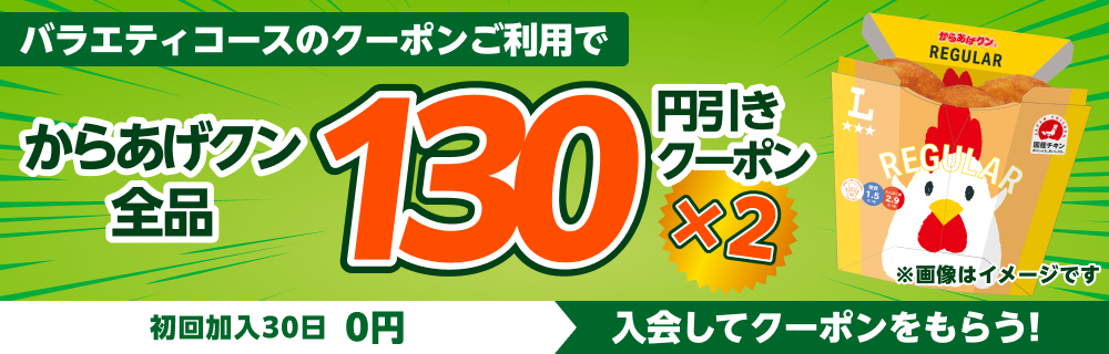 おすすめクーポン