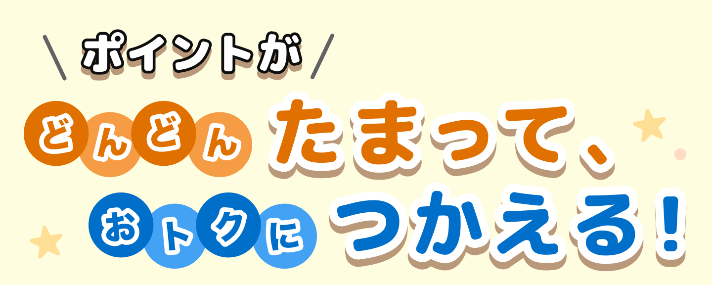 Pontaパス ブースト　ポイントがどんどんたまっておトクにつかえる