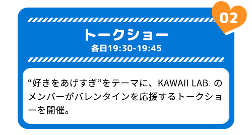 トークショー 各日19:30-19:45