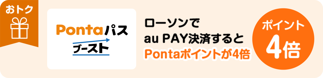 Pontaパス ブースト