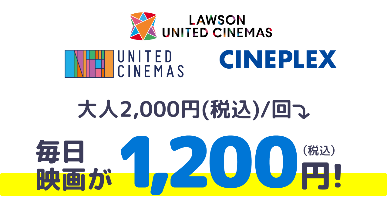 毎日映画が1,200円（税込）