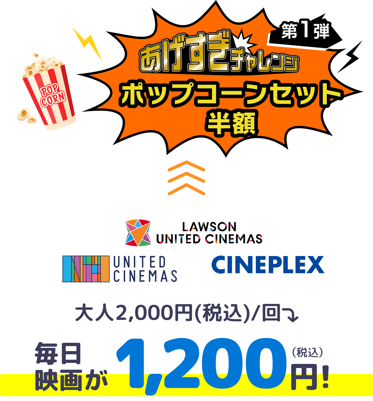 毎日映画が1,200円（税込）