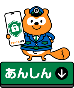 あんしん