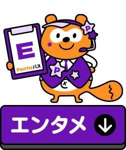エンタメ