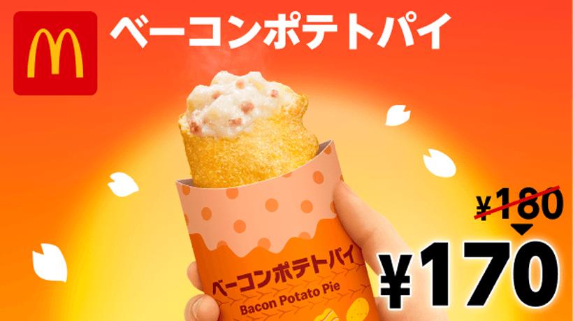 ベーコンポテトパイ