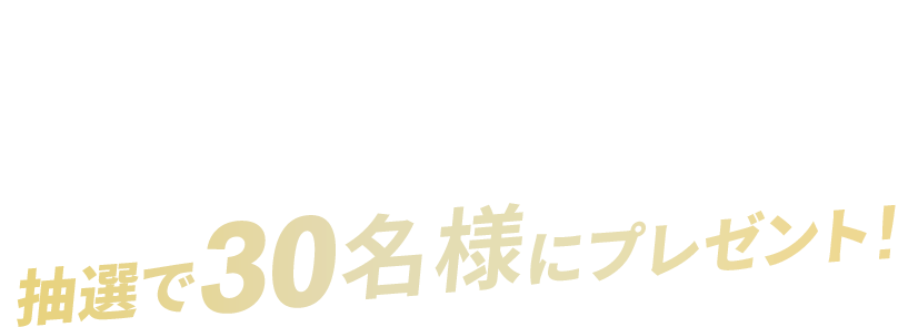 「FIGHT CLUB」のPPVチケット（配信チケット）をauスマートパスプレミアム会員（有料）限定で抽選で30名様にプレゼント！