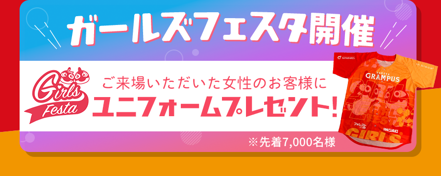 ガールズフェスタ開催