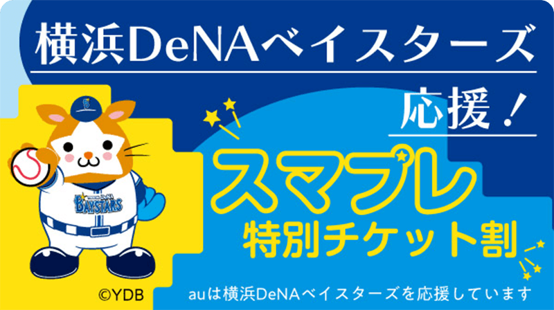 横浜DeNAベイスターズ