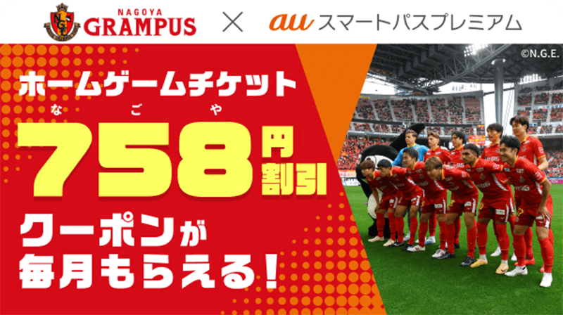 名古屋グランパス
