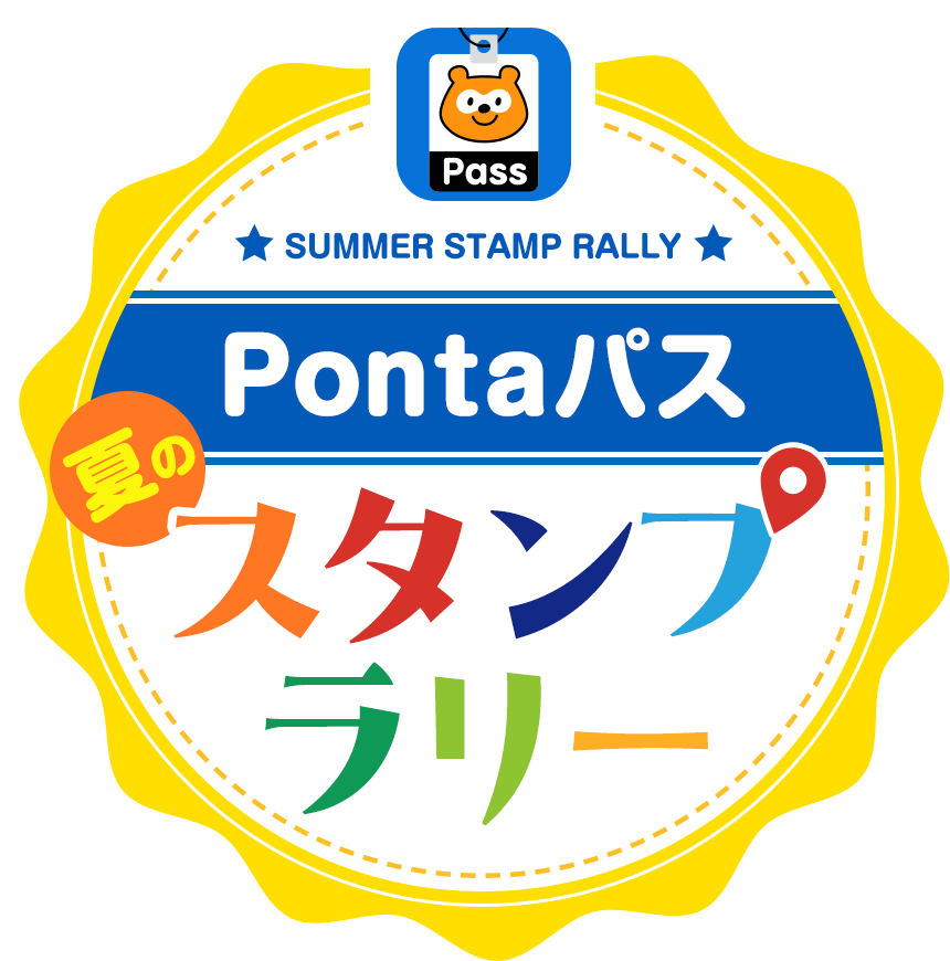 Pontaパス スタンプラリー