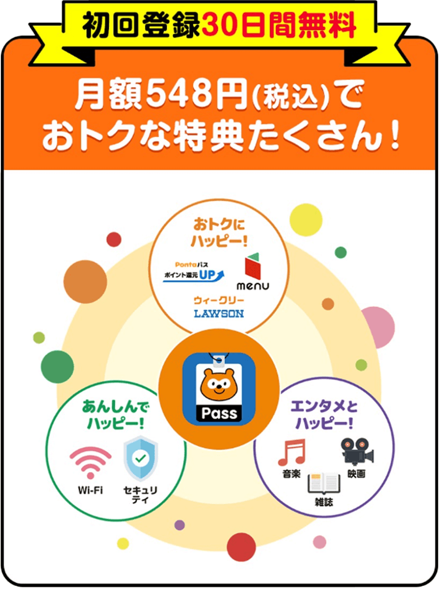 初回登録30日間無料